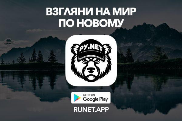 Runet запускает приложение для Android